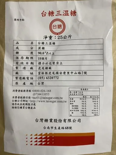 台糖三溫糖 外包裝
