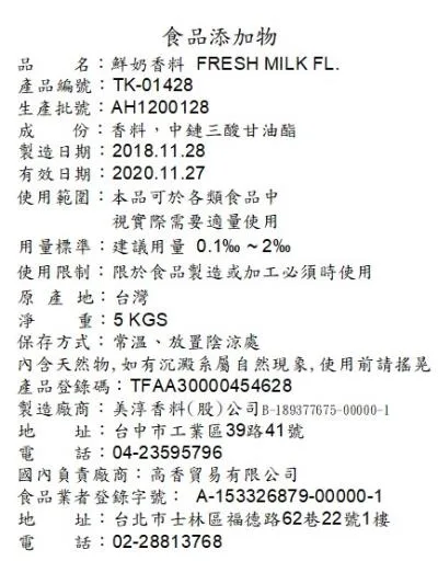 鮮奶香料TK-01428 外包裝