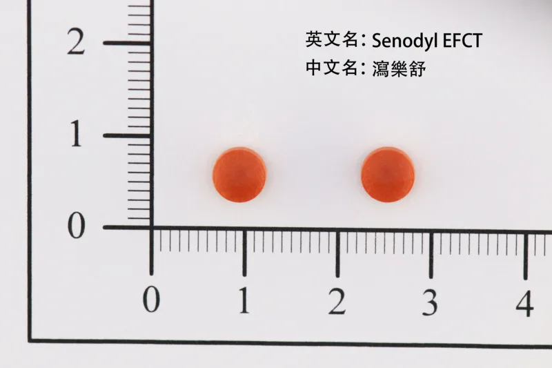 瀉樂舒 腸溶膜衣錠外觀