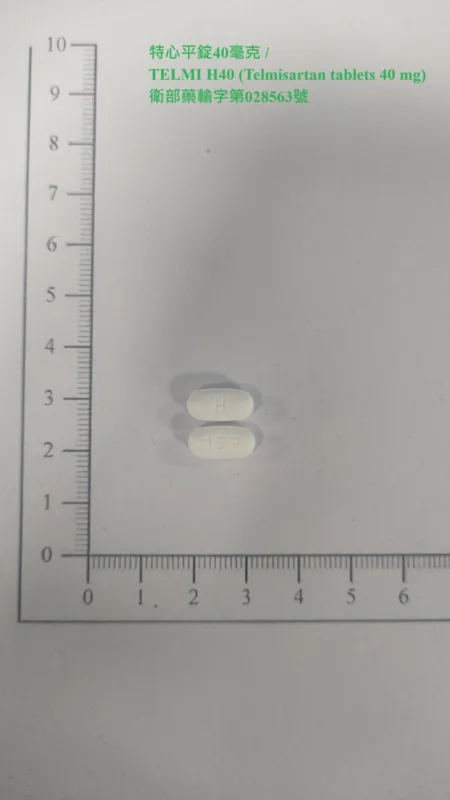 特心平錠40毫克外觀