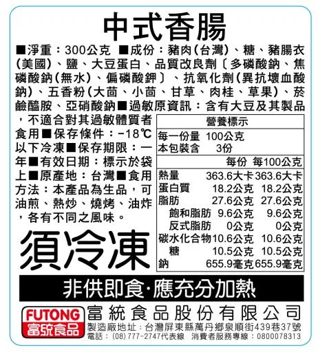 原味香腸30g/節/300g/包 外包裝