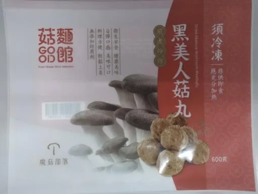 黑美人菇貢丸1/20-蕈優 外包裝