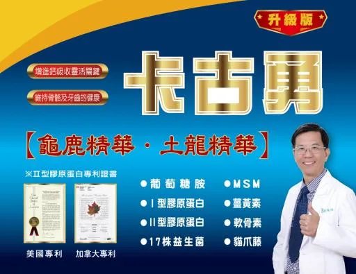 卡古勇-龜鹿精華複方粉 外包裝