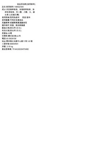 香草香料 14MDZ006 外包裝