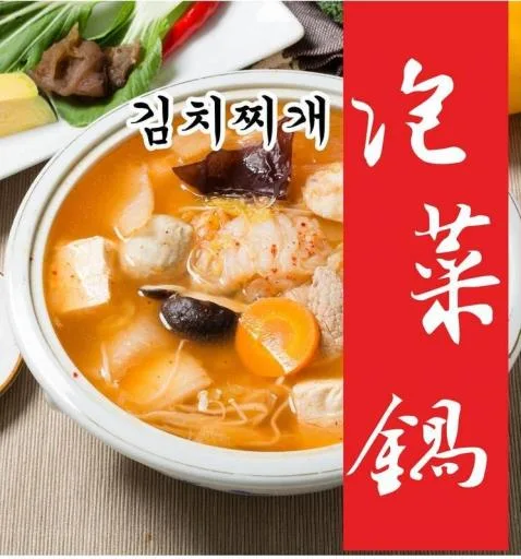泡菜鍋 外包裝