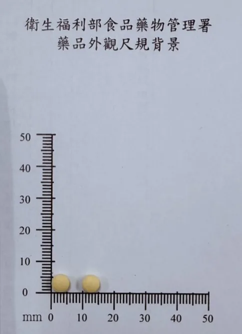 崽魯霸膜衣錠5毫克外觀