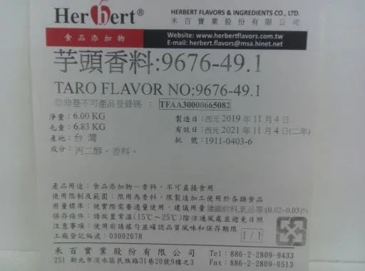芋頭香料 9676-49.1 外包裝