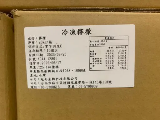冷凍檸檬果(20公斤/箱) 外包裝