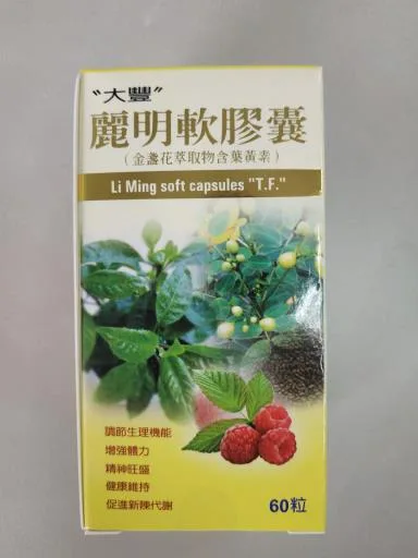 麗明軟膠囊(新葉黃素第二代膠囊) 外包裝