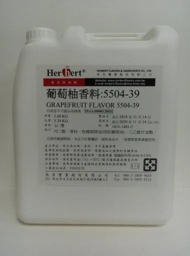 葡萄柚香料      5504-39 外包裝