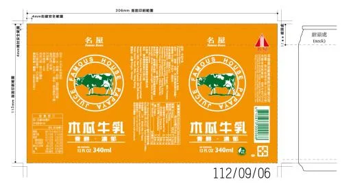 340ml木瓜牛乳味飲料(港版) 外包裝