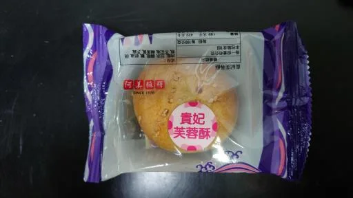 貴妃芙蓉酥 外包裝