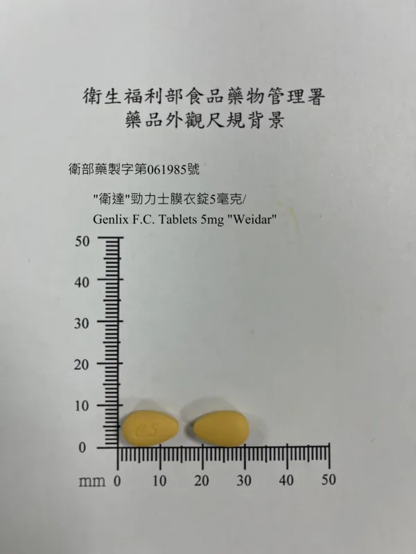 “衛達”勁力士膜衣錠5毫克外觀