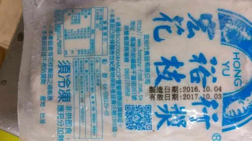 花枝漿 外包裝