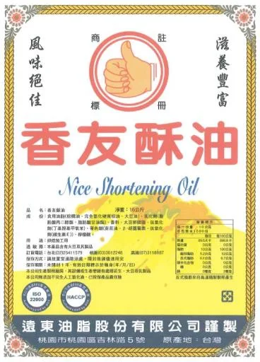 香友酥油16鐵素 外包裝
