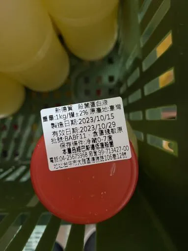 殺菌蛋白液 外包裝
