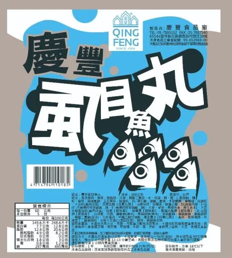 虱目魚丸半/20(明宜) 外包裝