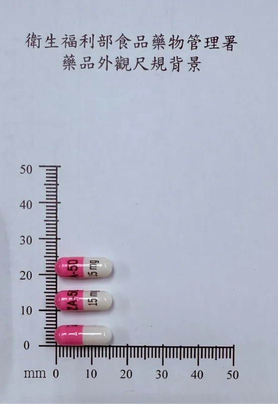 來得適胃膠囊15毫克外觀