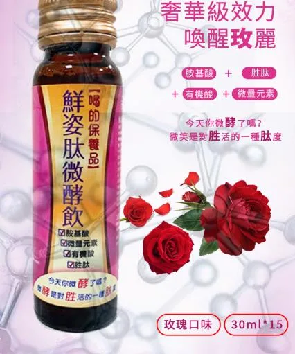 鮮姿肽微酵飲 外包裝