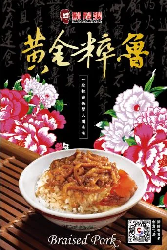 黃金粹魯 外包裝