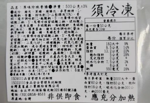 59D原味珍珠香腸500G 外包裝