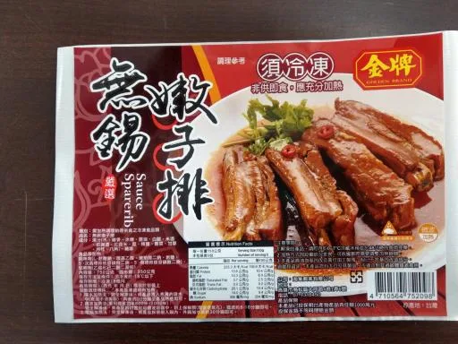 無錫嫩子排750g 外包裝