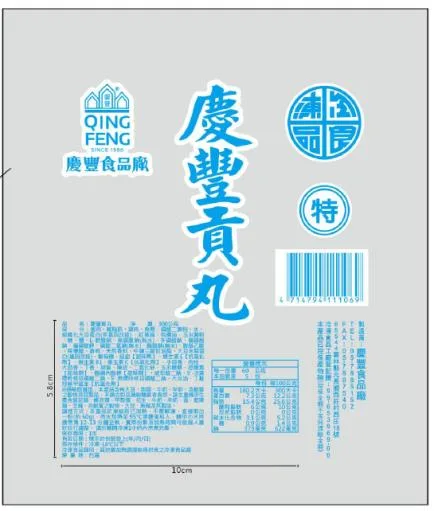 優等原味貢丸大半/20(詹) 外包裝