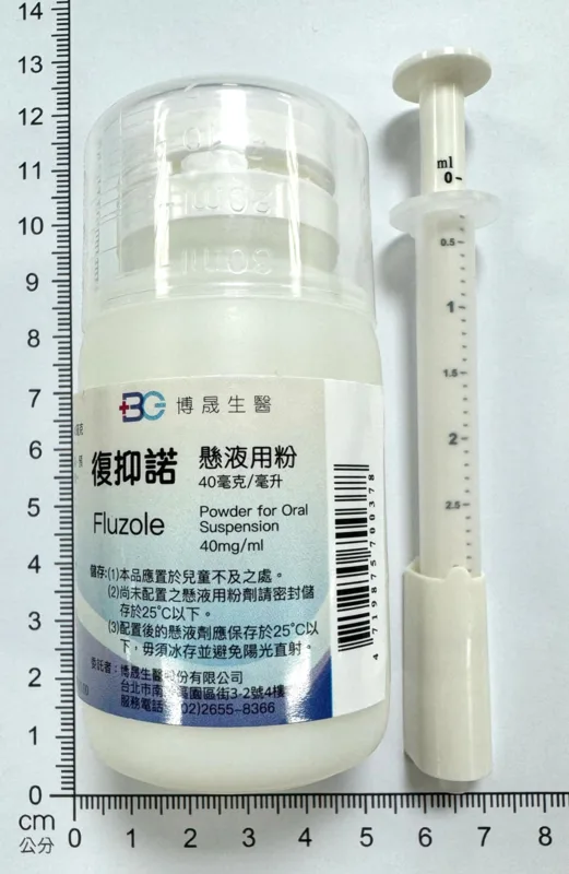 復抑諾懸液用粉40毫克/毫升外觀