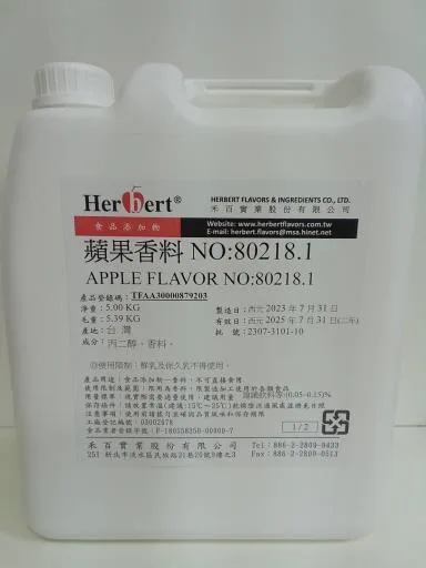 蘋果香料80218.1 外包裝