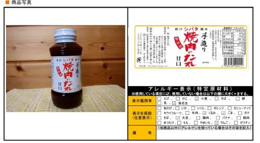 SHIBATA燒肉醬 (甜味) 外包裝