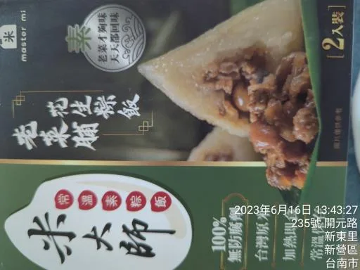 老菜脯花生粽 外包裝
