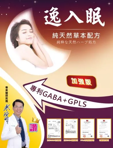 逸入眠 外包裝