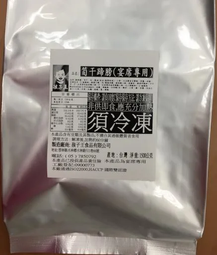 筍干蹄膀 外包裝