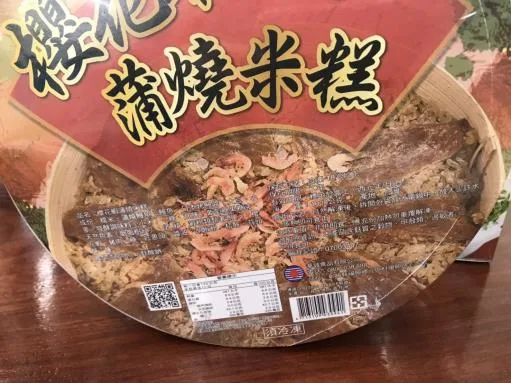 櫻花蝦蒲燒米糕 外包裝