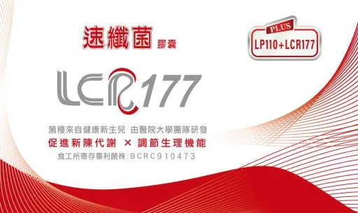 LCR速纖菌 外包裝