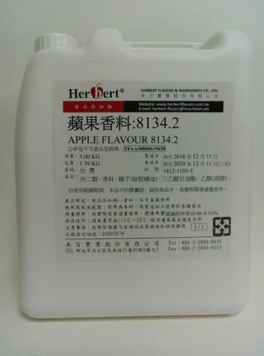 蘋果香料 8134.2 外包裝