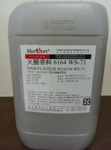 火腿香料6164 WS-71 外包裝