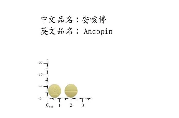 "華興" 安咳停錠外觀