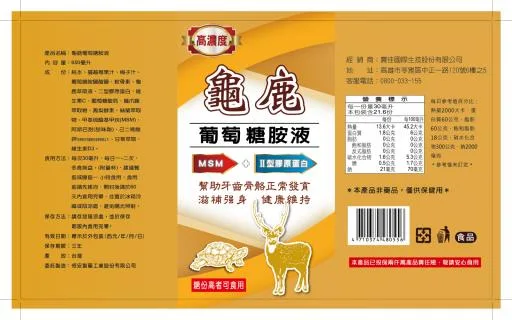 龜鹿葡萄糖胺液 外包裝