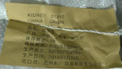 紅芸豆 外包裝