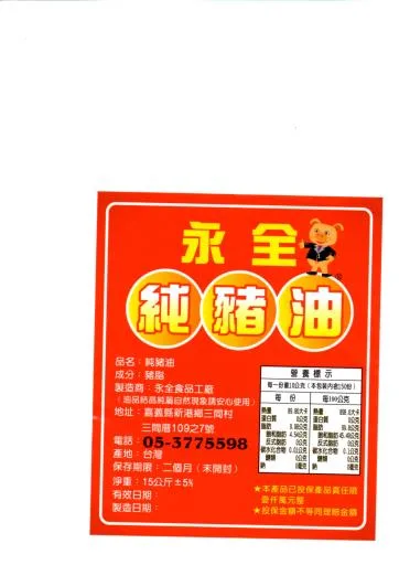 純豬油 外包裝
