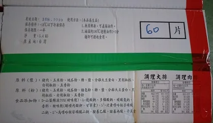 調理大排-香蒜大排(上富欣)5.4kg 外包裝