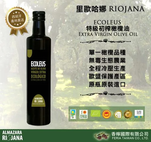 RIOJANA 特級初榨冷壓橄欖油 外包裝