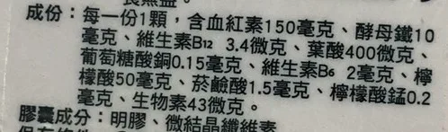 穎祥鐵劑軟膠囊 外包裝