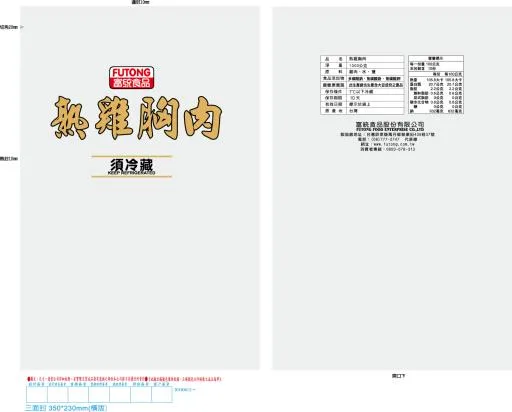 熟雞胸肉 外包裝