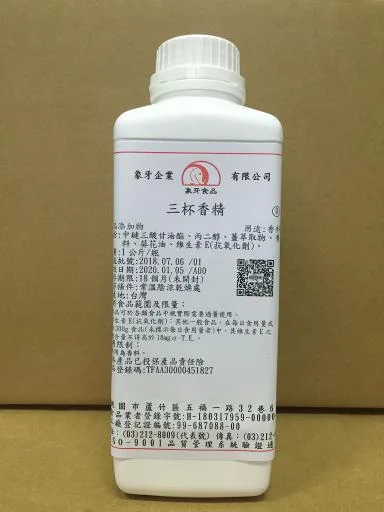 三杯香精 外包裝