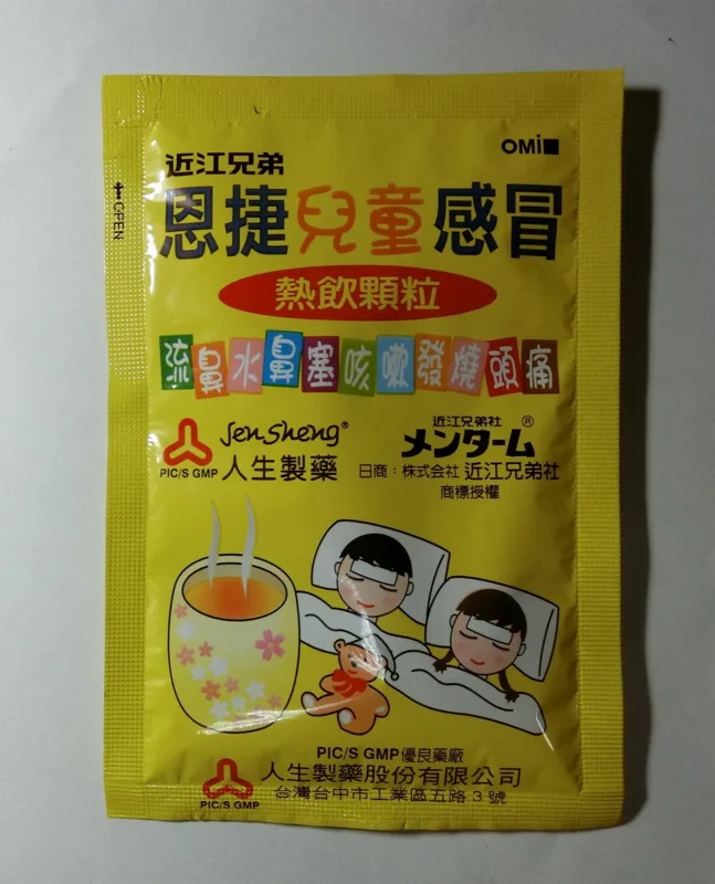 近江兄弟恩捷兒童感冒熱飲顆粒外觀