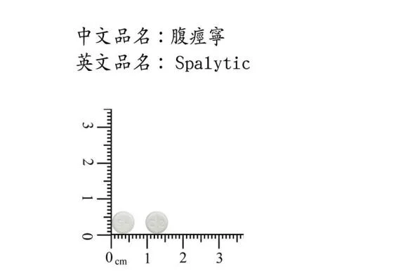 "華興" 腹痙寧錠 0.125 毫克外觀