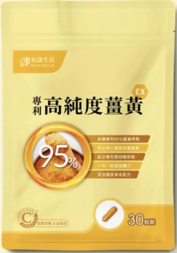專利高純度薑黃 外包裝