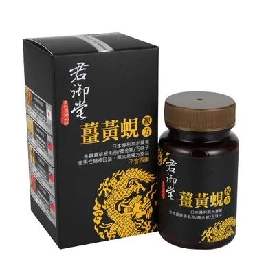 君御堂專利薑黃蜆錠 外包裝